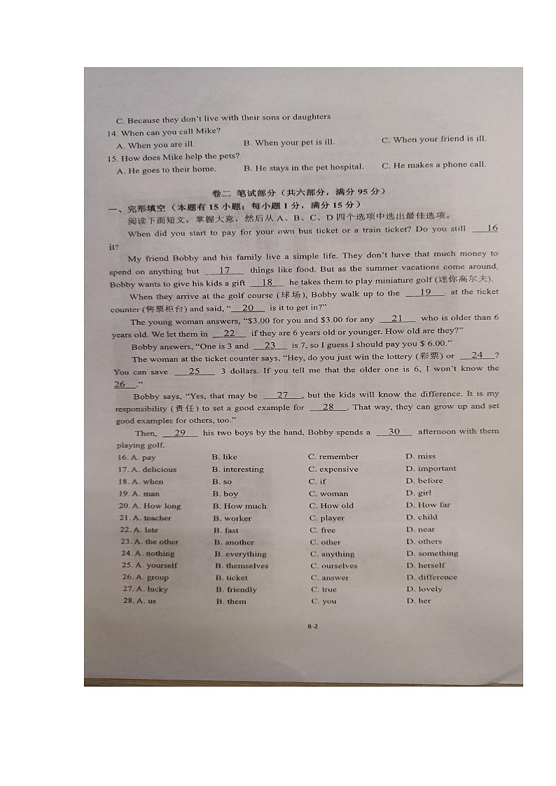 浙江省宁波市鄞州区蓝青学校2022-2023学年七年级下学期期中考试英语试题第2页
