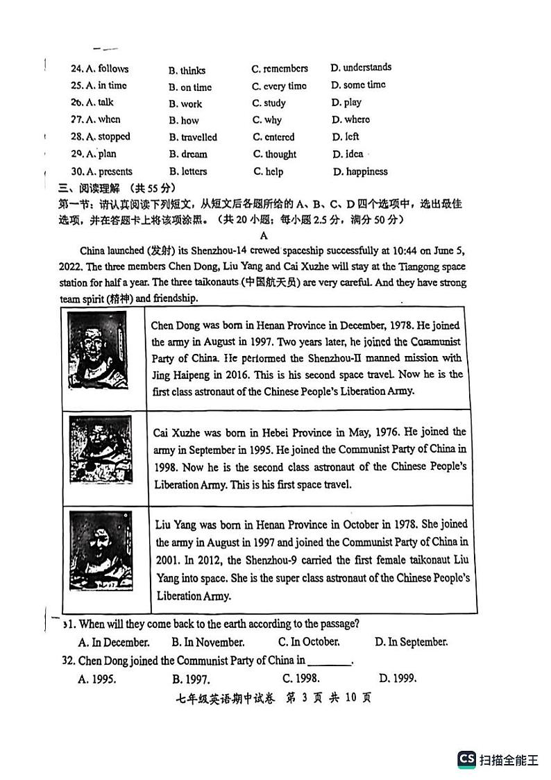 江苏省南通市启东市2022_2023学年七年级下学期.期中考试英语试题第3页