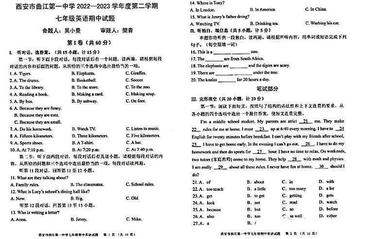 陕西省西安市曲江第一中学2022一2023学年下学期七年级期中英语试题第1页