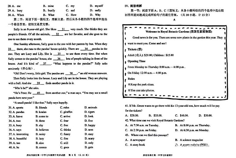 陕西省西安市曲江第一中学2022一2023学年下学期七年级期中英语试题第2页