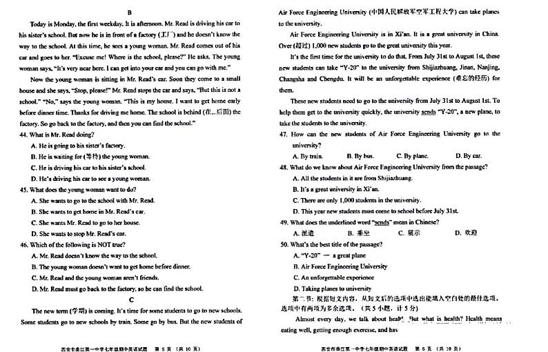 陕西省西安市曲江第一中学2022一2023学年下学期七年级期中英语试题第3页