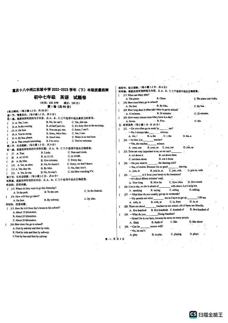 重庆十八中两江实验中学校2022-2023学年七年级下学期4月期中英语试题第1页