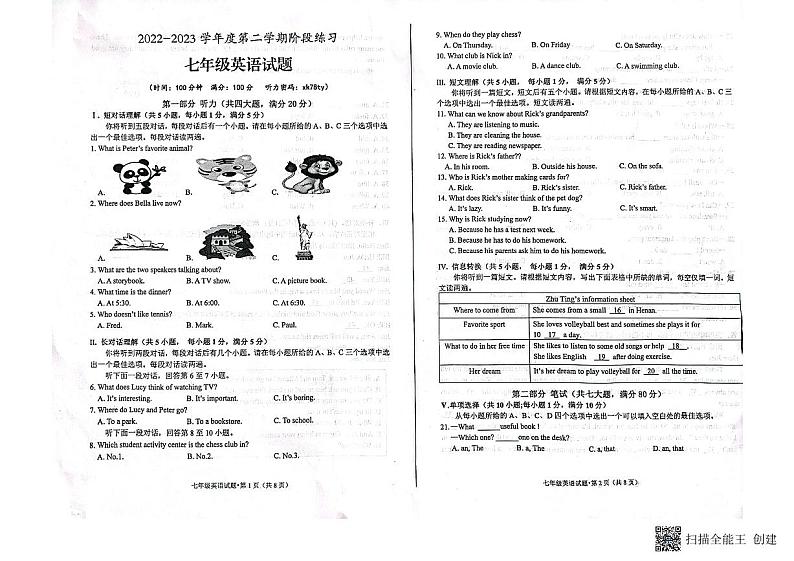 安徽省黄山市歙县2022-2023学年下学期七年级阶段练习英语期中试卷01