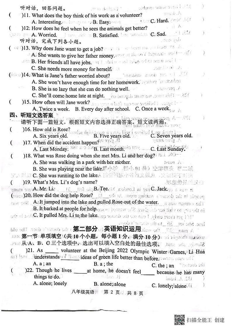 山东省菏泽市牡丹区2022-2023学年八年级下学期4月期中英语试题02