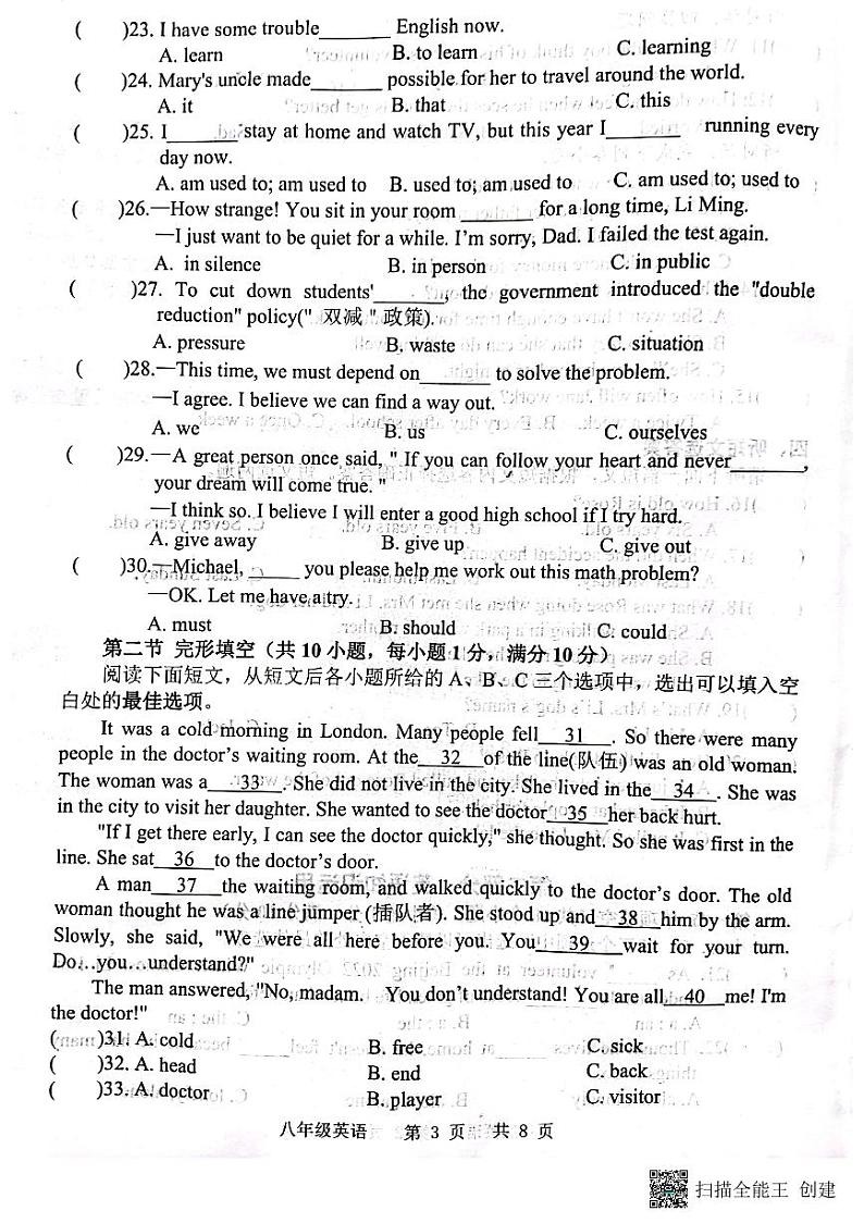 山东省菏泽市牡丹区2022-2023学年八年级下学期4月期中英语试题03