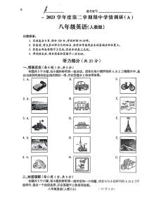 山西省吕梁市部分学校2022-2023学年八年级下学期期中考试英语试题+