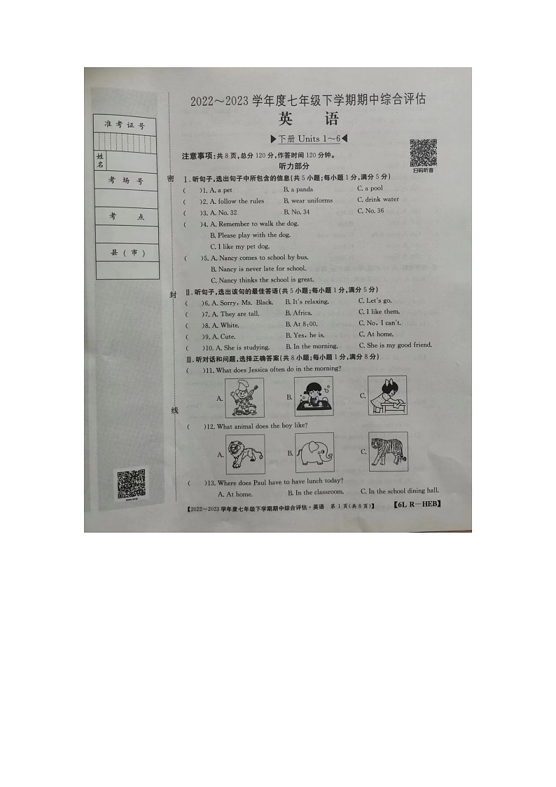 河北省邢台市平乡县第五中学2022-2023学年七年级下学期4月期中英语试题第1页