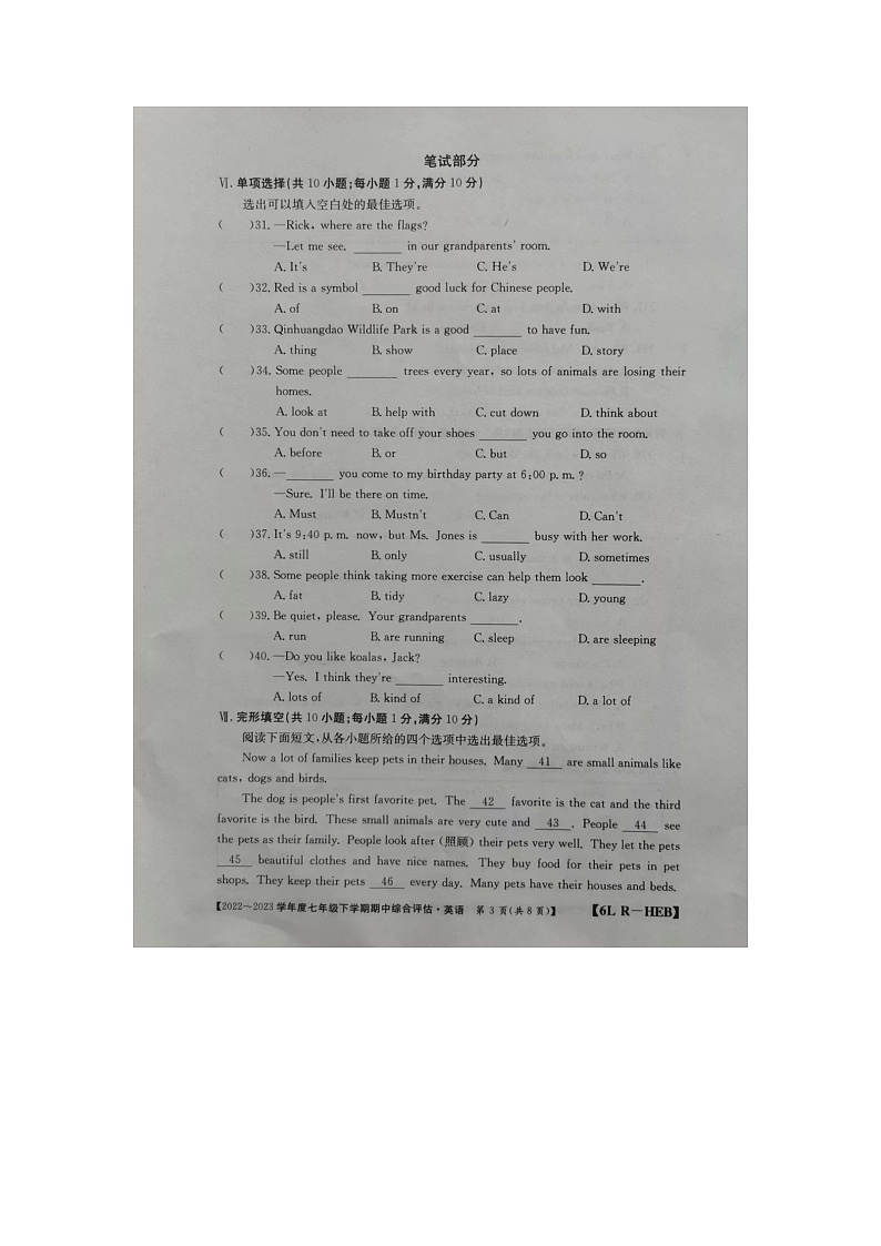 河北省邢台市平乡县第五中学2022-2023学年七年级下学期4月期中英语试题第3页