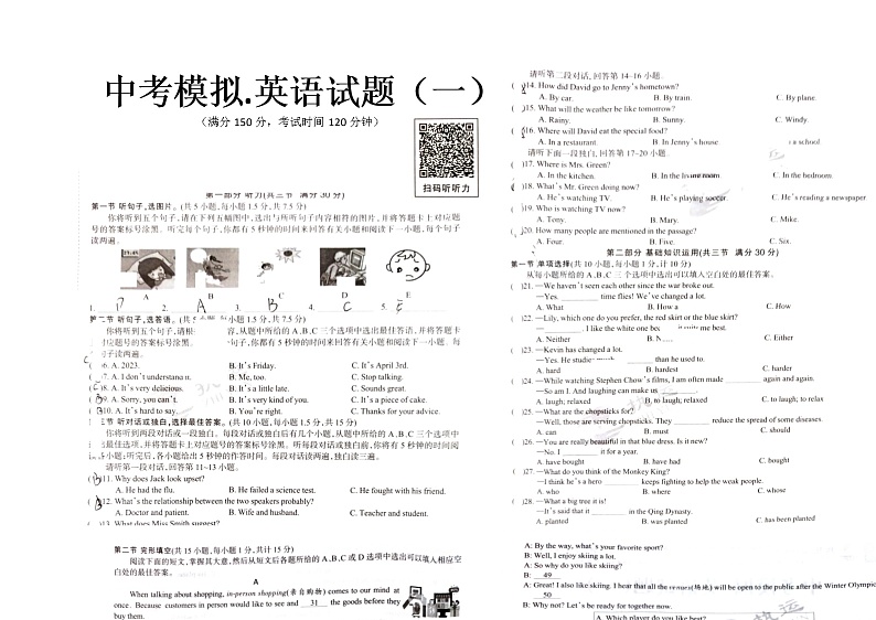 四川省达州市渠县东安雄才学校2022-2023学年九年级下学期4月期中英语试题01