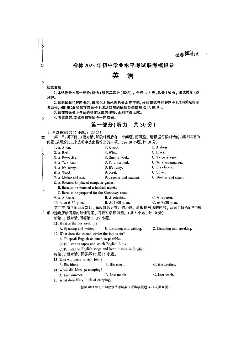 2023年陕西省榆林市联考一模英语试题01