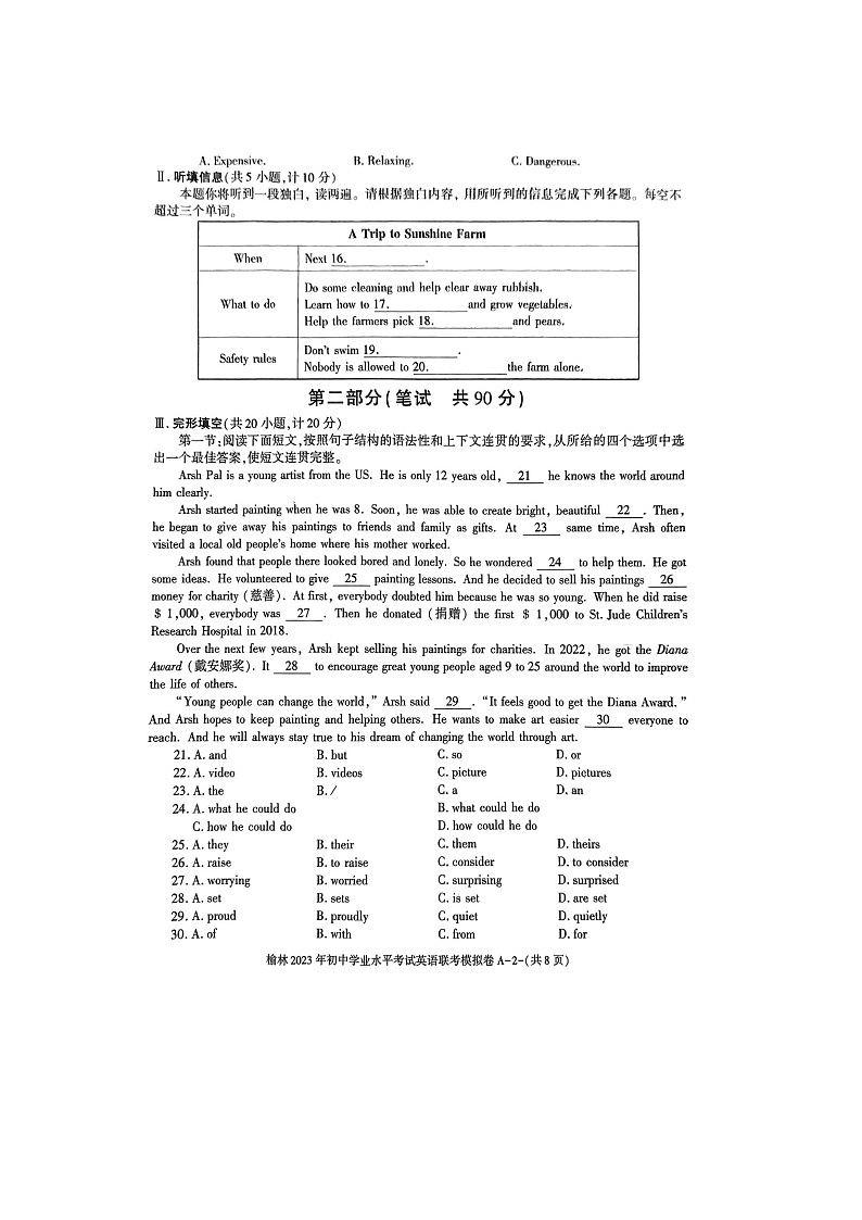 2023年陕西省榆林市联考一模英语试题02