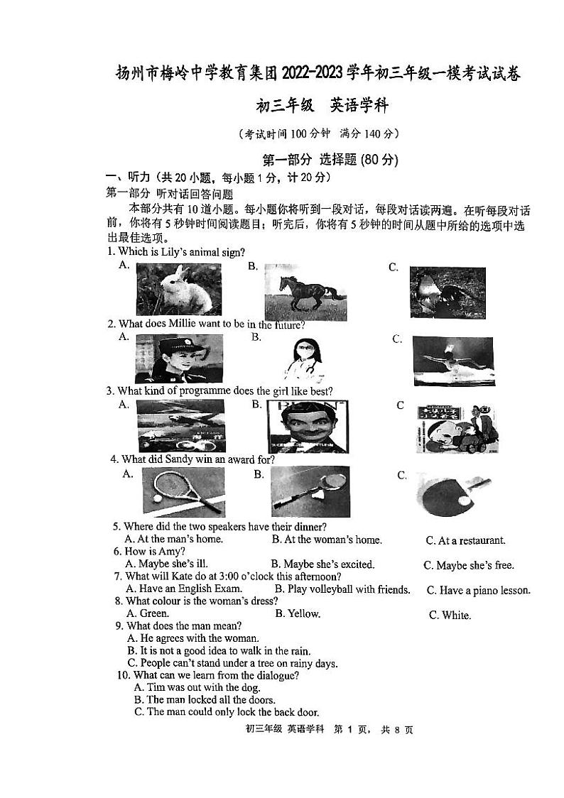 江苏省扬州市梅岭中学2023年中考一模英语试卷01