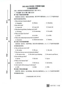 山东省淄博市高青县2022-2023学年八年级下学期4月期中英语试题