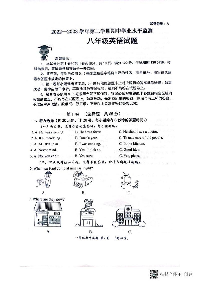 山东滨州无棣县2022-2023学年八年级下学期英语期中试卷（图片版无答案，无听力音频和原文）01