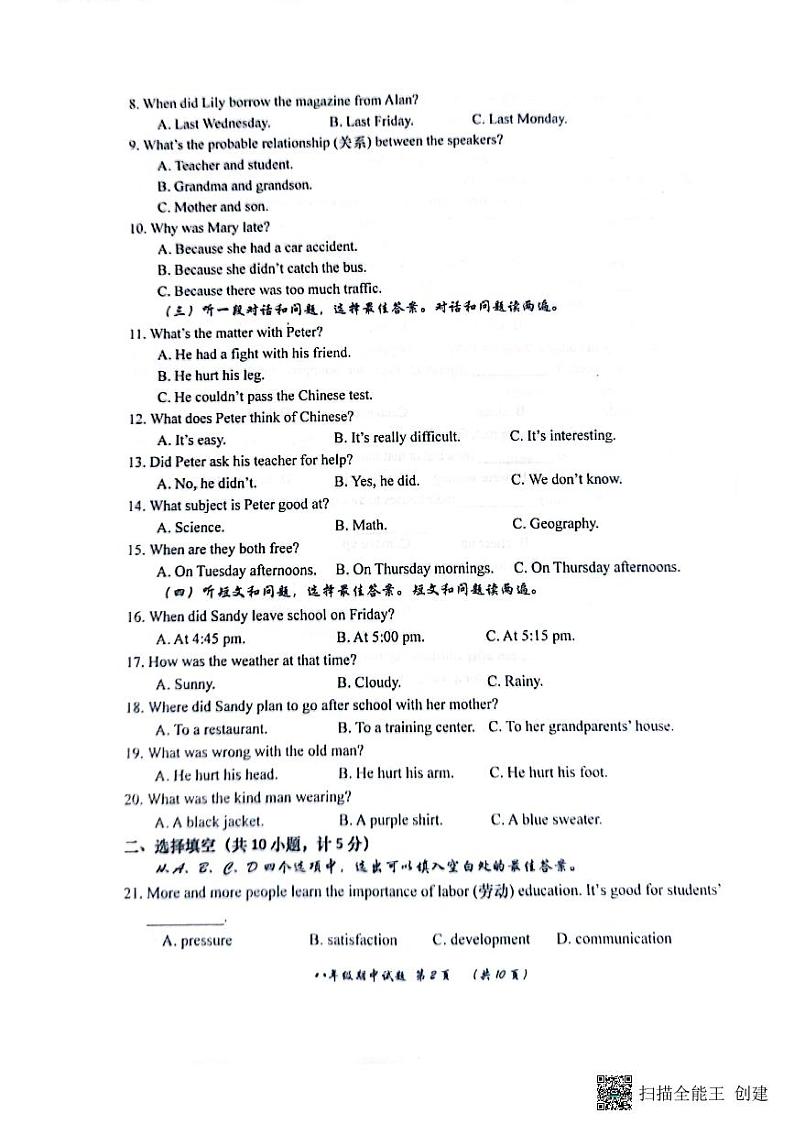 山东滨州无棣县2022-2023学年八年级下学期英语期中试卷（图片版无答案，无听力音频和原文）02