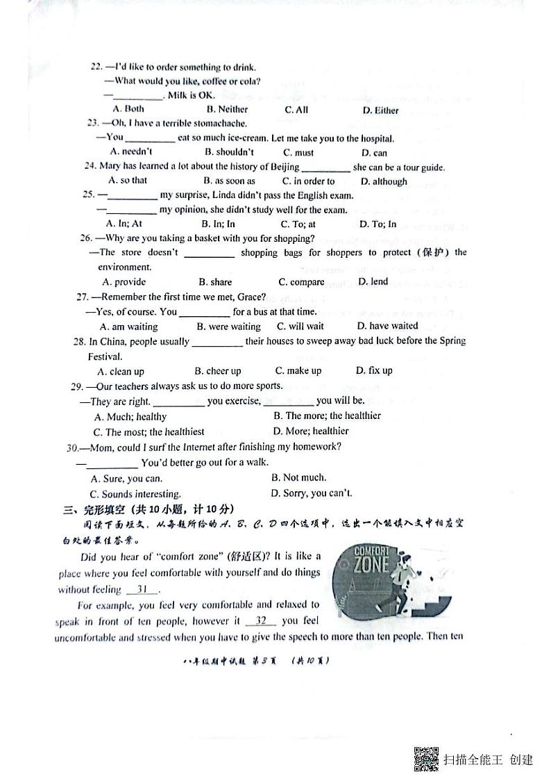 山东滨州无棣县2022-2023学年八年级下学期英语期中试卷（图片版无答案，无听力音频和原文）03