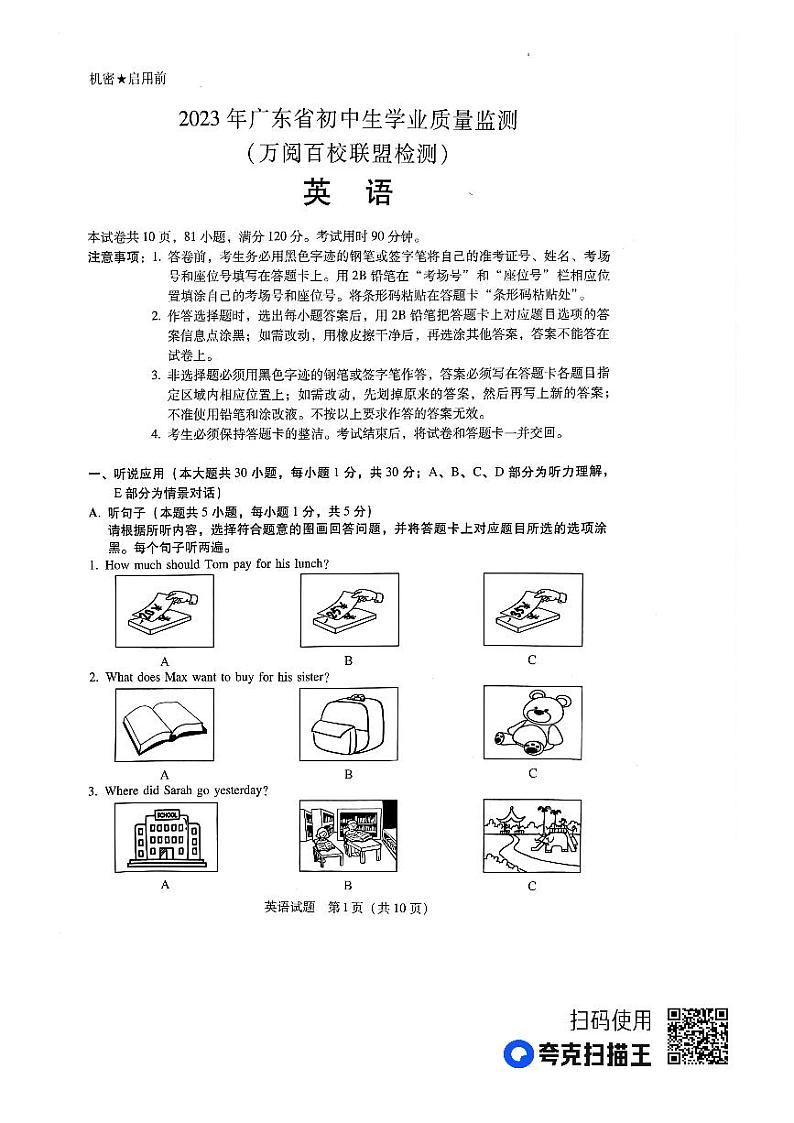 2023年广东省中山市2023年大湾区初中学业水平检测（一轮）一模英语试题第1页