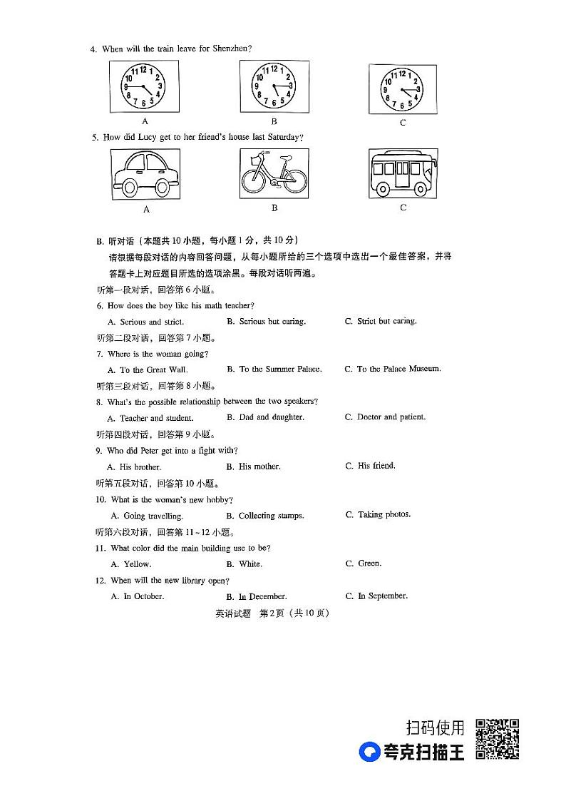 2023年广东省中山市2023年大湾区初中学业水平检测（一轮）一模英语试题第2页