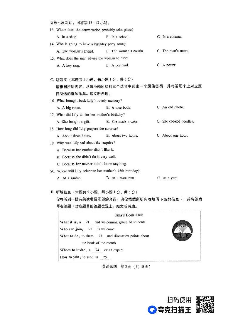 2023年广东省中山市2023年大湾区初中学业水平检测（一轮）一模英语试题第3页