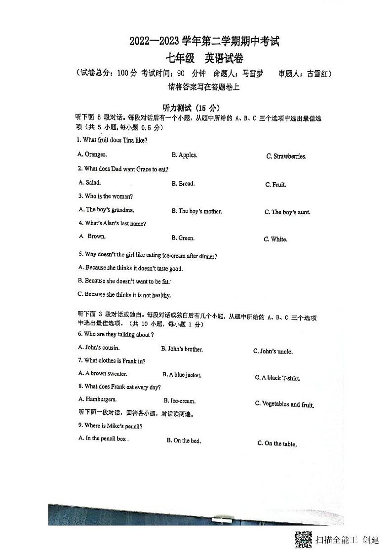 广东省深圳南山区南山外国语集团滨海学校2022-2023学年七年级下学期期中英语试卷第1页