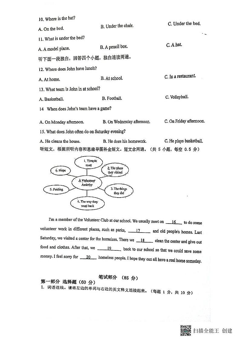 广东省深圳南山区南山外国语集团滨海学校2022-2023学年七年级下学期期中英语试卷第2页