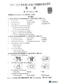 河北省保定市第十三中学2022_2023学年度八年级下学期英语期中综合评估