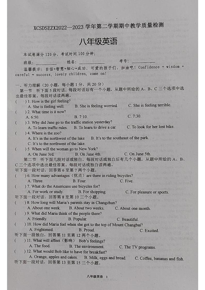 河南省许昌市第十二中学2022-2023学年八年级下学期4月期中英语试题第1页