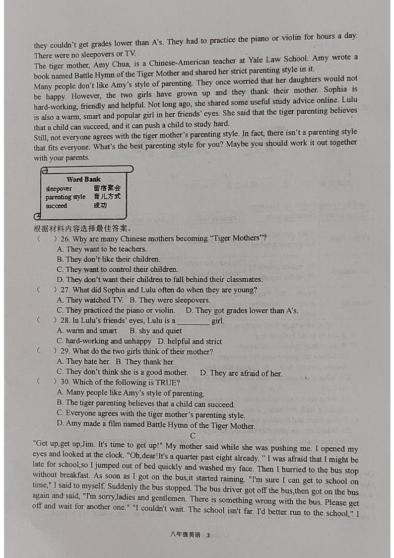 河南省许昌市第十二中学2022-2023学年八年级下学期4月期中英语试题第3页