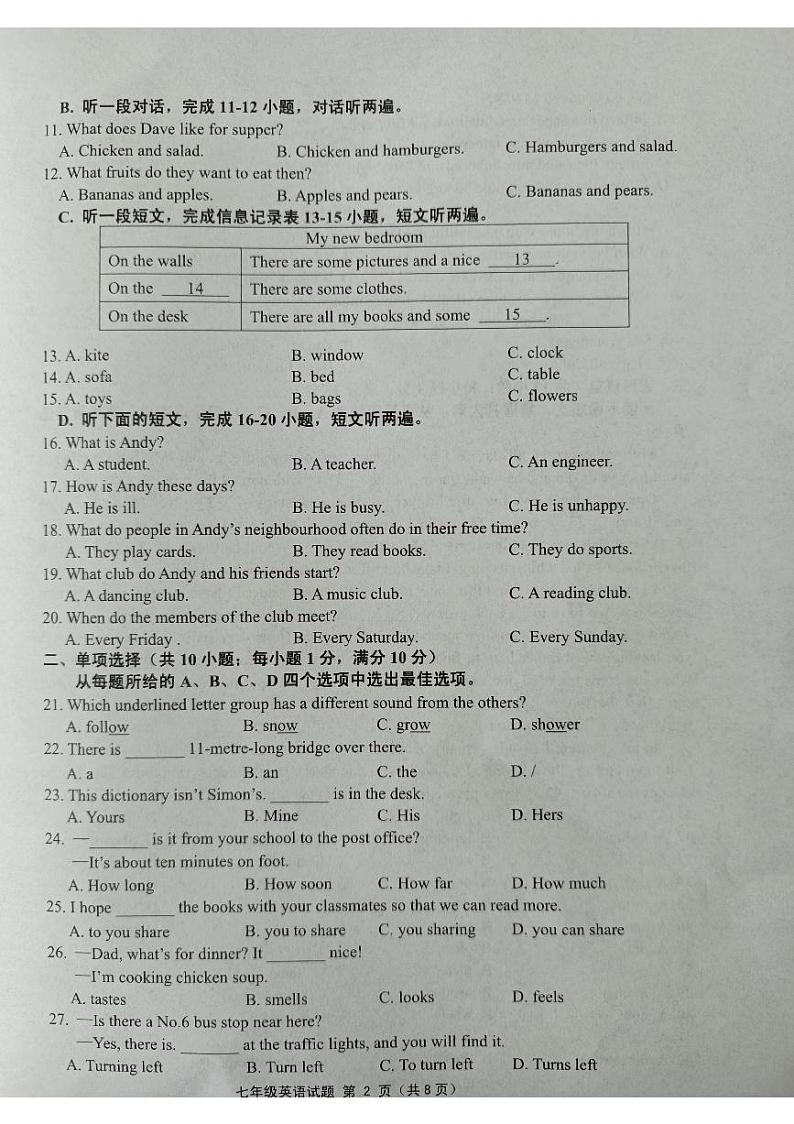 江苏省连云港市灌南县2022-2023学年七年级下学期4月期中英语试题第2页
