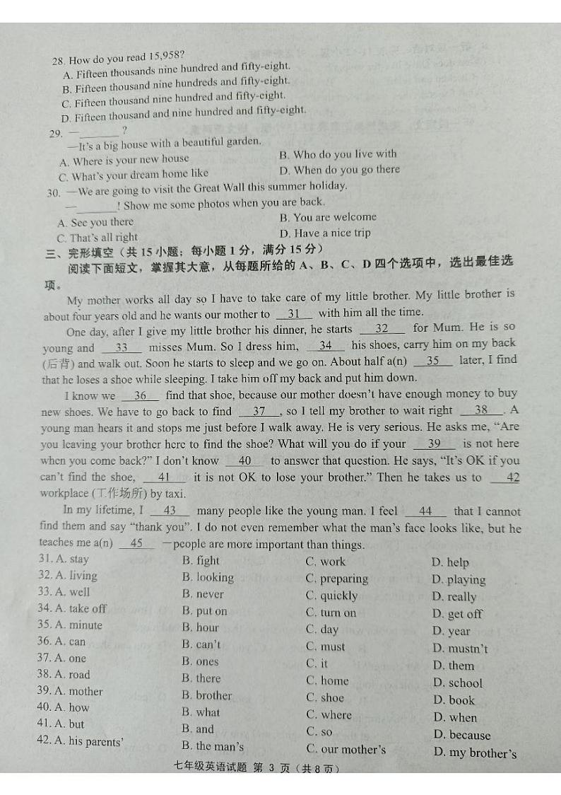 江苏省连云港市灌南县2022-2023学年七年级下学期4月期中英语试题第3页