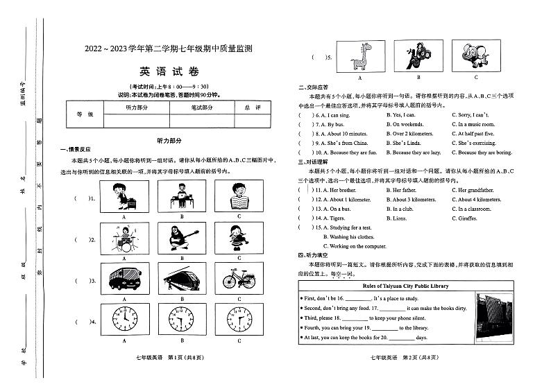 山西省太原市2022-2023学年七年级下学期4月期中英语试题第1页