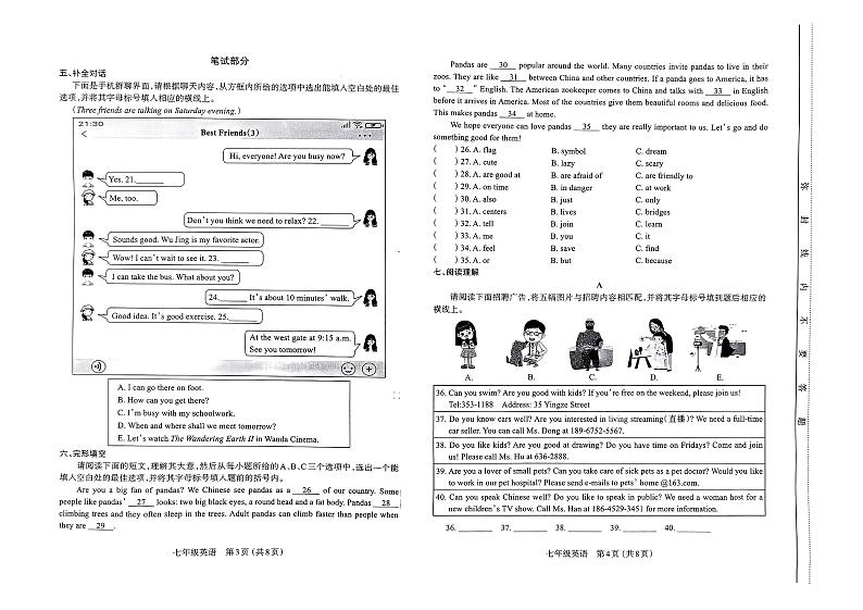 山西省太原市2022-2023学年七年级下学期4月期中英语试题第2页