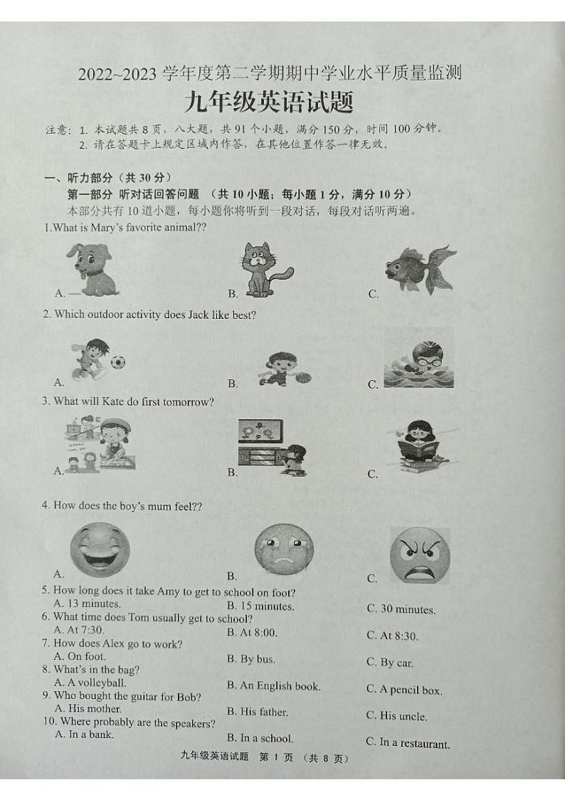 2023年江苏省连云港市灌南县一模英语试题01