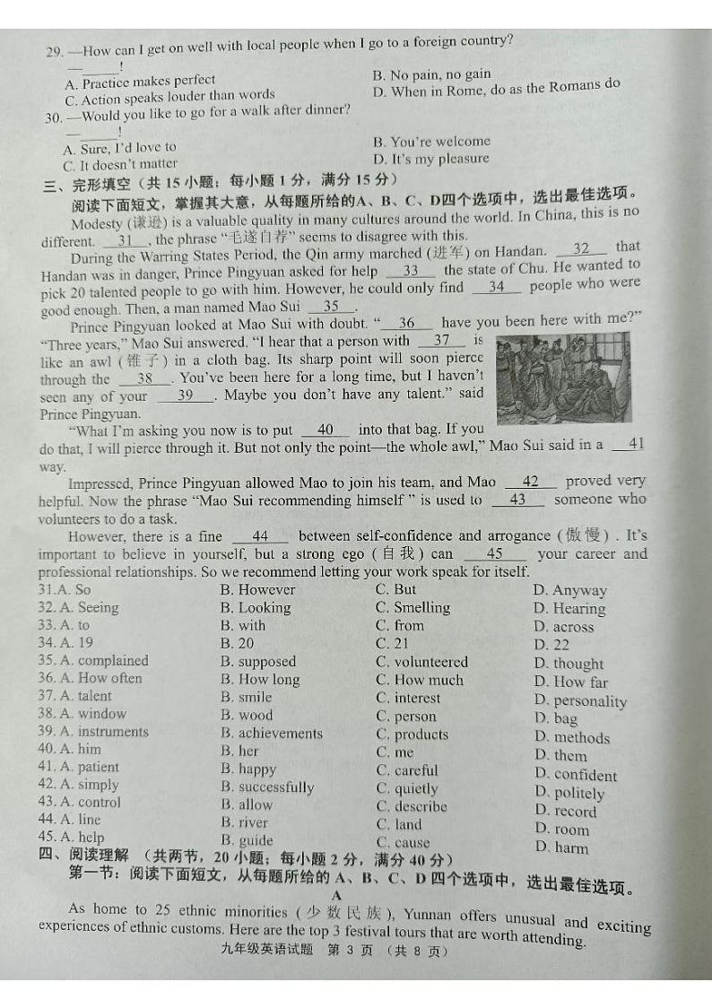 2023年江苏省连云港市灌南县一模英语试题03