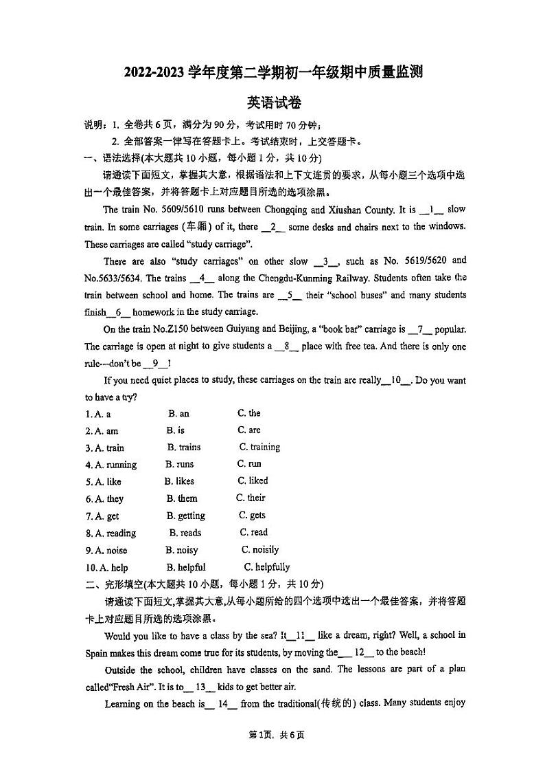 广东省珠海市第五中学2022-2023学年七年级下学期期中考试英语试卷01