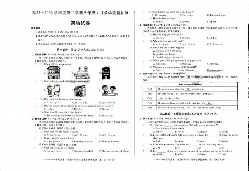 安徽省蚌埠市蚌山区2022-2023学年八年级下学期4月期中英语试题01