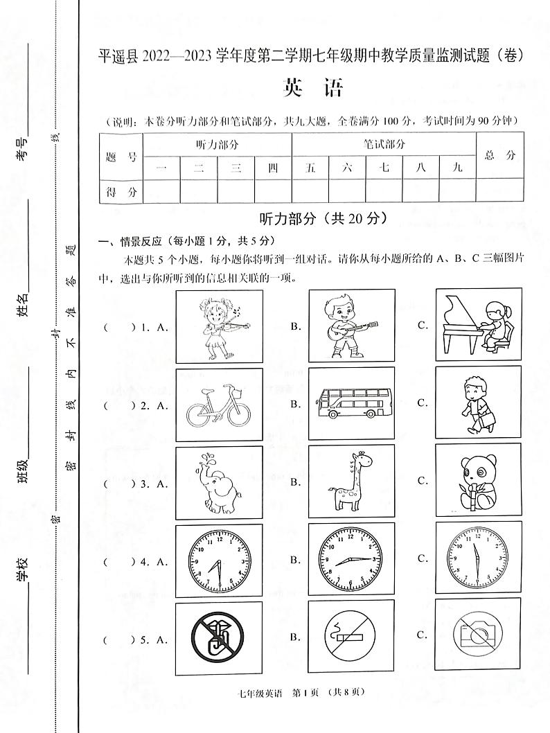 山西省晋中市平遥县2022-2023学年下学期七年级期中教学质量监测试题英语试卷01