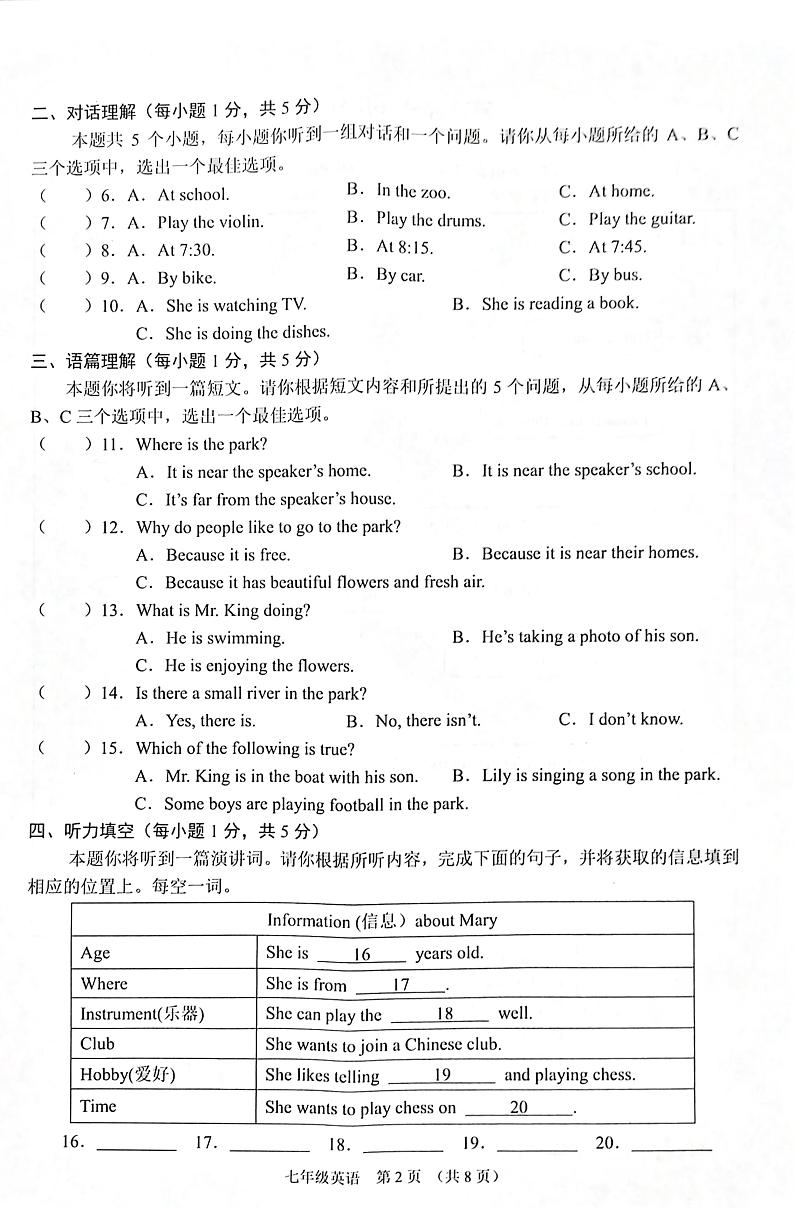 山西省晋中市平遥县2022-2023学年下学期七年级期中教学质量监测试题英语试卷02