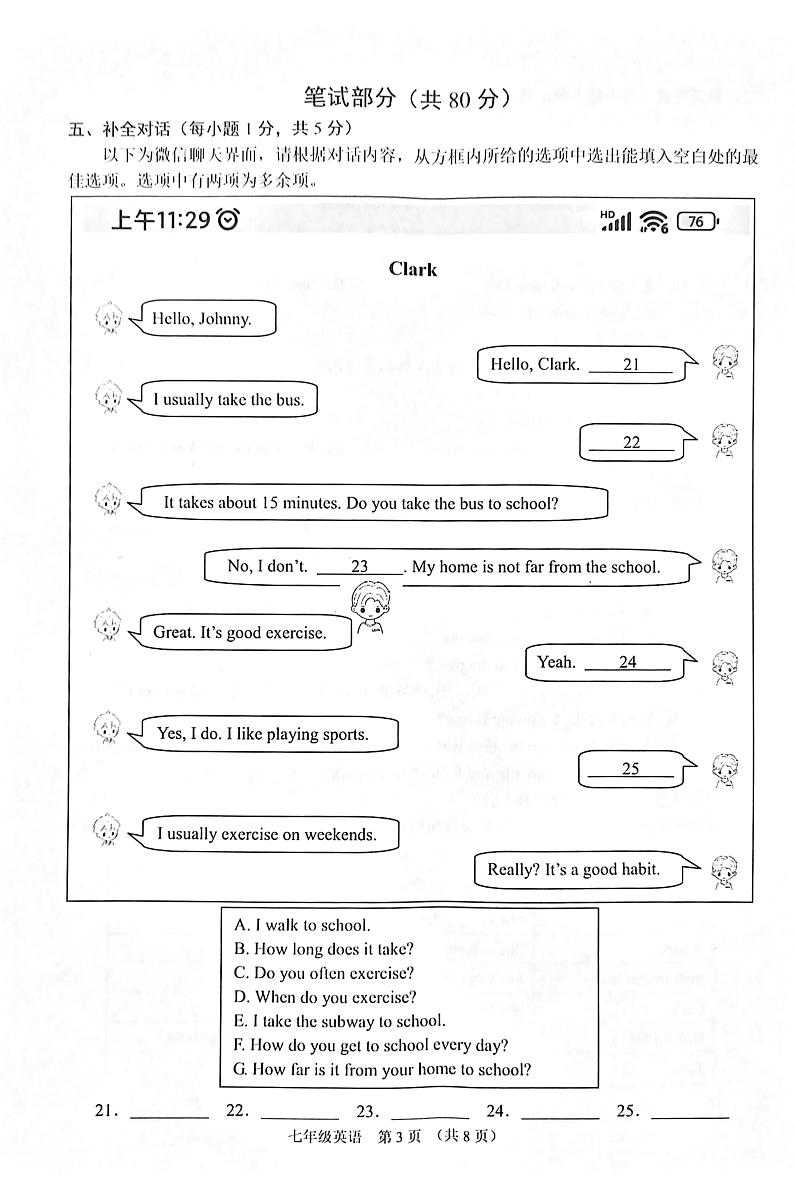 山西省晋中市平遥县2022-2023学年下学期七年级期中教学质量监测试题英语试卷03