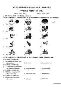 福建省厦门大学附属实验中学2022-2023学年八年级下学期期中考试英语试题