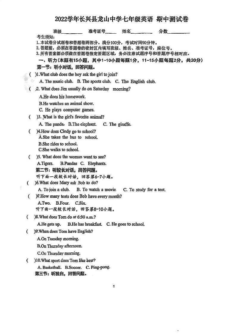 浙江省湖州市长兴县龙山中学2022-2023学年七年级下学期4月期中英语试题01
