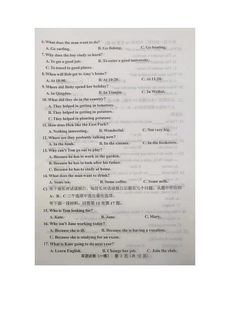 天津市部分区2023年初中毕业班学业水平考试第一次模拟练习英语试题02