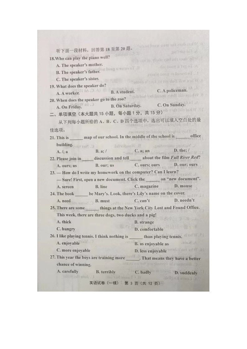 天津市部分区2023年初中毕业班学业水平考试第一次模拟练习英语试题03