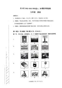 内蒙古自治区赤峰市红山区2022-2023学年九年级下学期4月月考英语试题