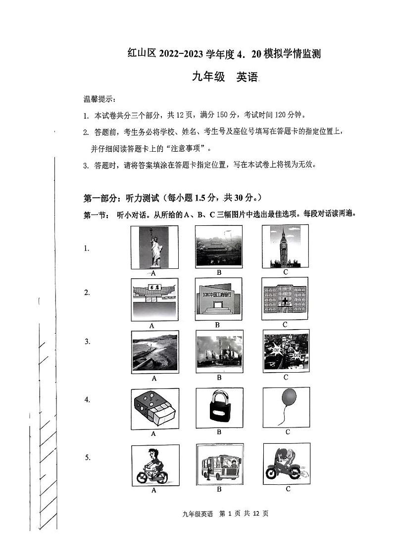内蒙古自治区赤峰市红山区2022-2023学年九年级下学期4月月考英语试题第1页