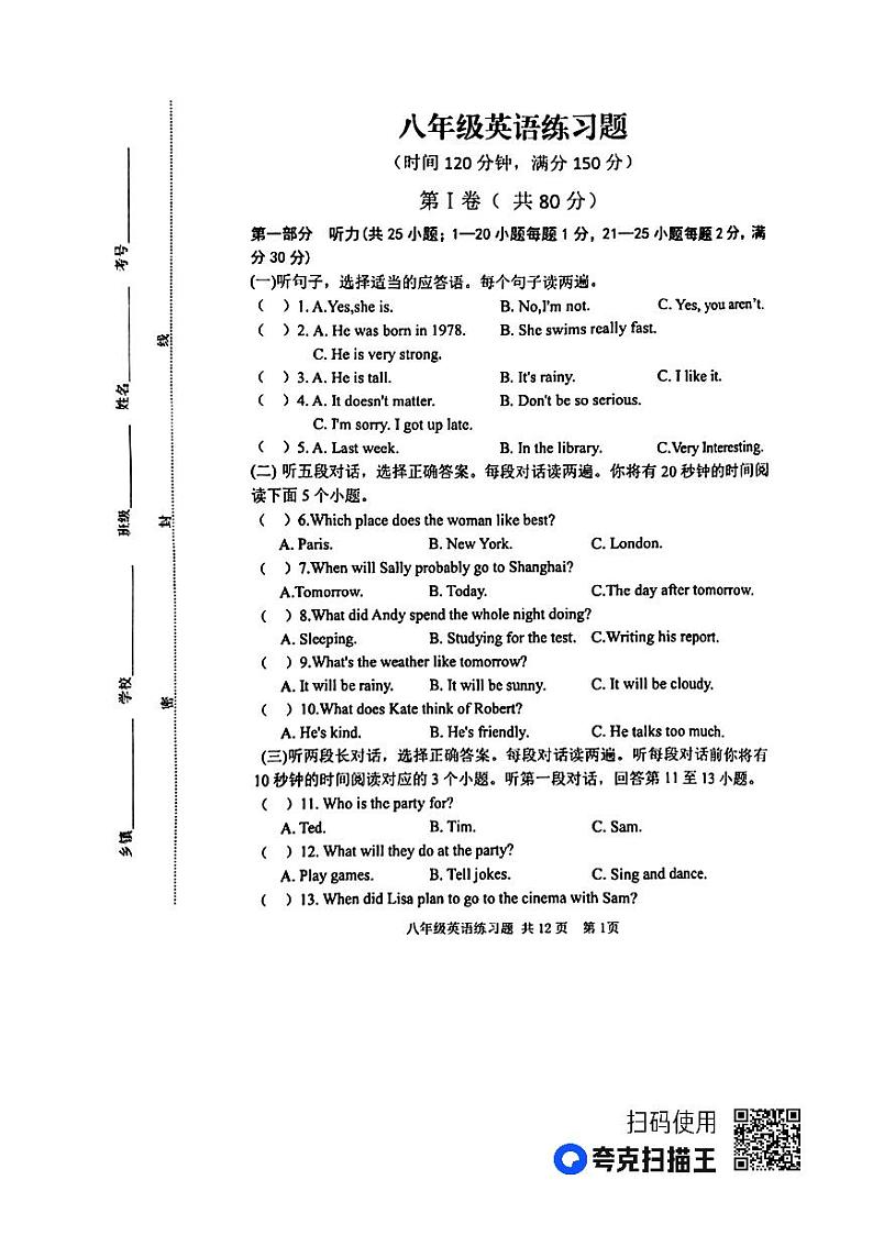 山东省泰安市岱岳区2022-2023学年八年级下学期期中考试英语试卷01