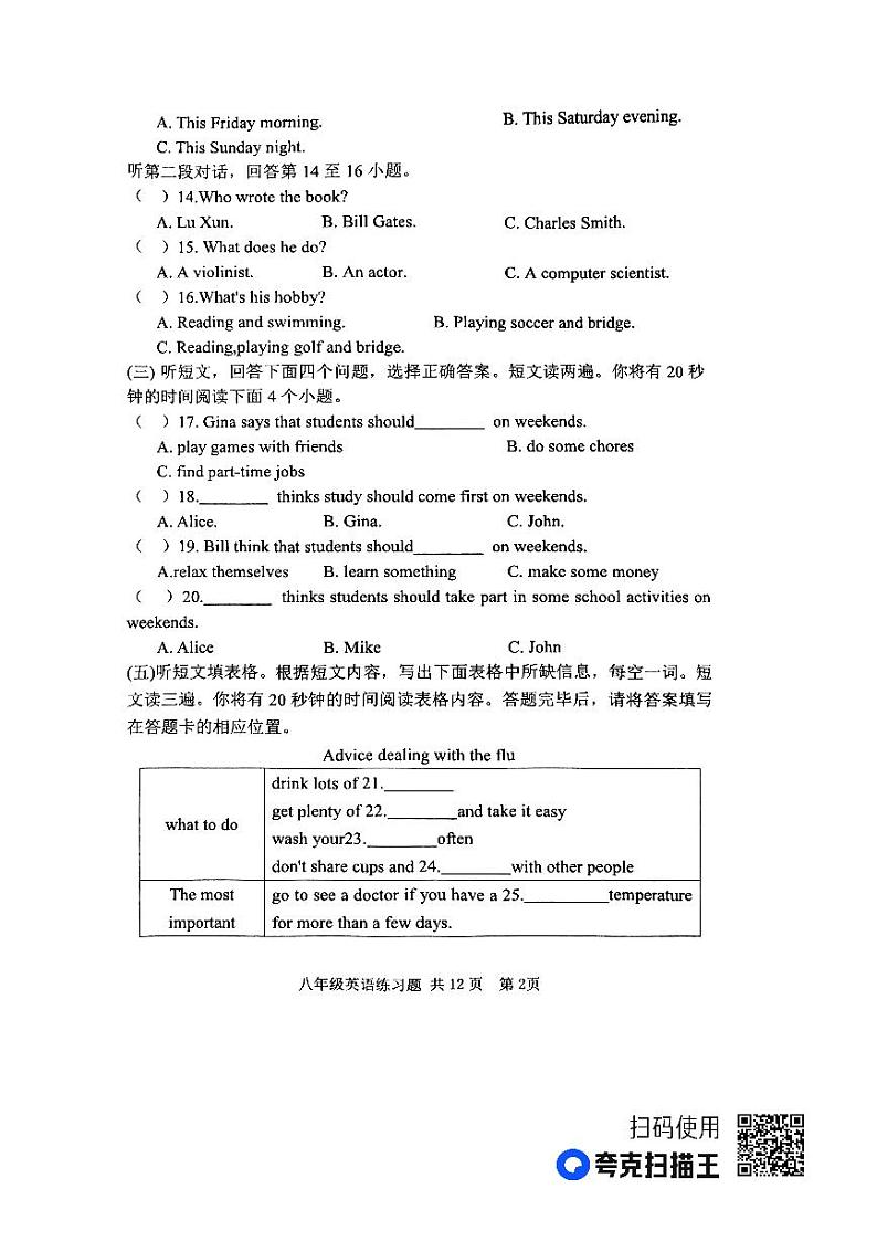山东省泰安市岱岳区2022-2023学年八年级下学期期中考试英语试卷02