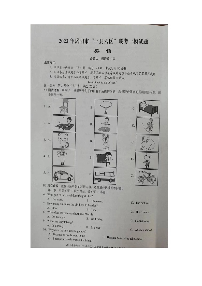 湖南省岳阳市2023年“三县六区”初中联考一模英语试题01