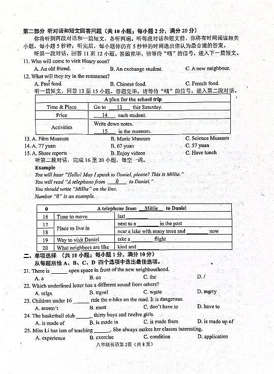 江苏省连云港市海州区2022-2023学年八年级下学期期中考试英语试题+第2页