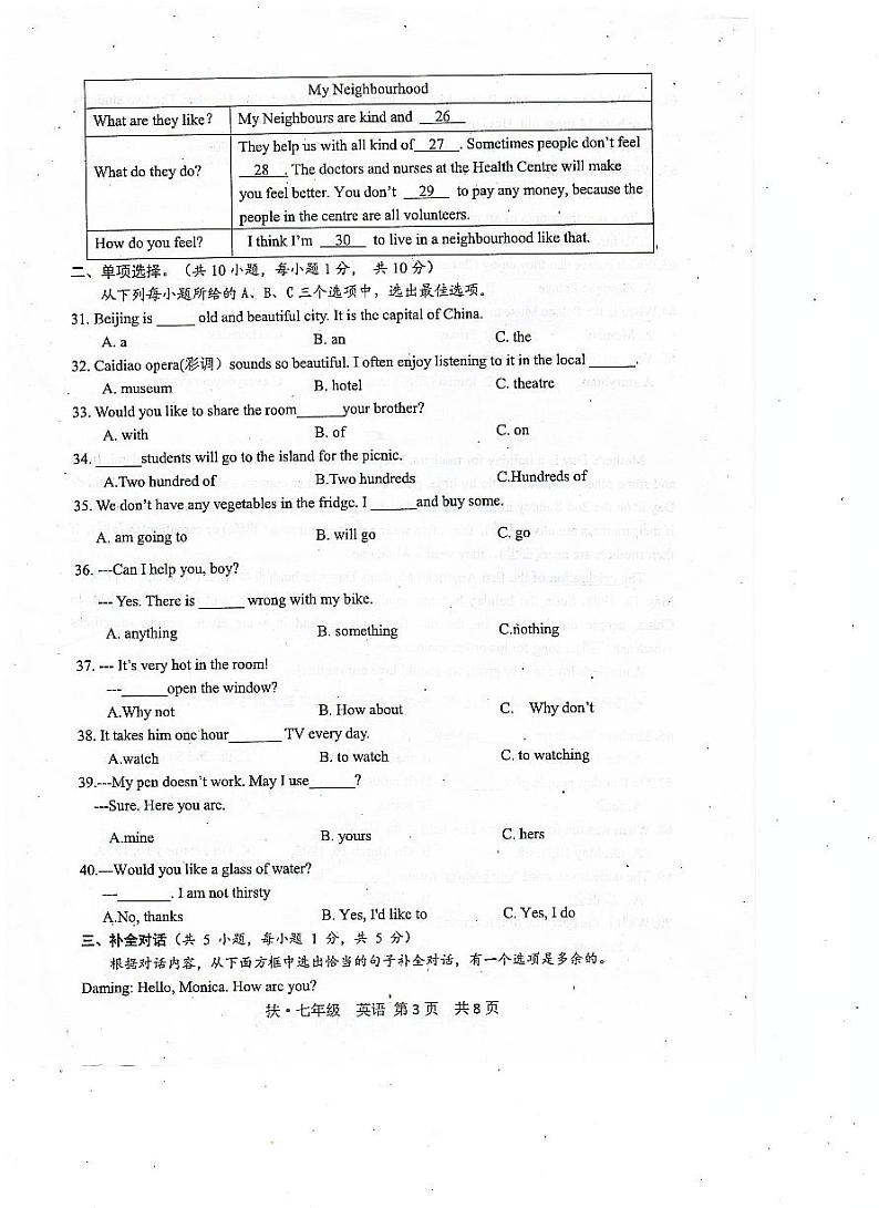 广西崇左市扶绥县育才学校2022-2023学年七年级下学期期中考试英语试题03